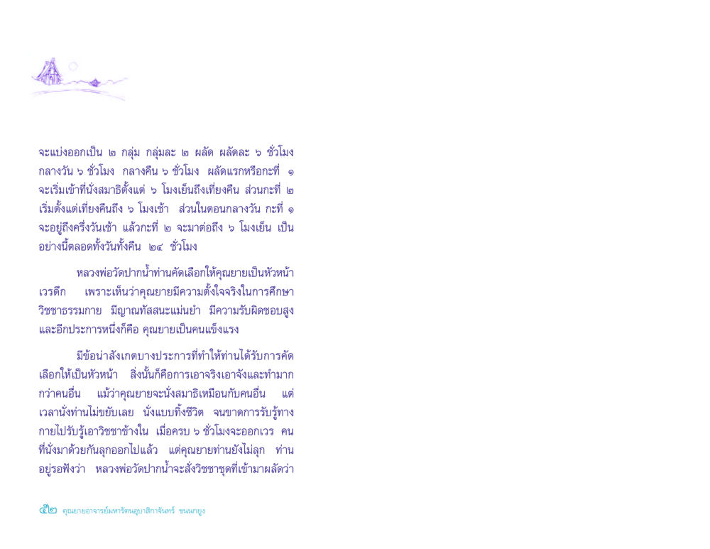 การจัดตารางการนั่งสมาธิ ประวัติคุณยายอาจารย์ หน้า 52