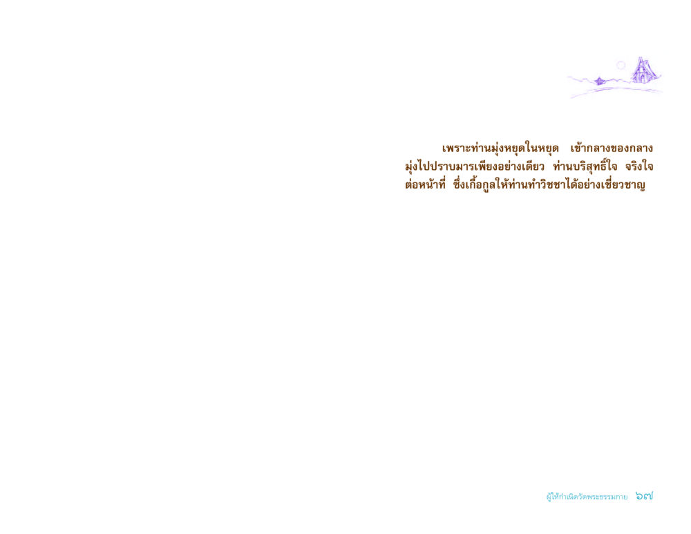 null ประวัติคุณยายอาจารย์ หน้า 67