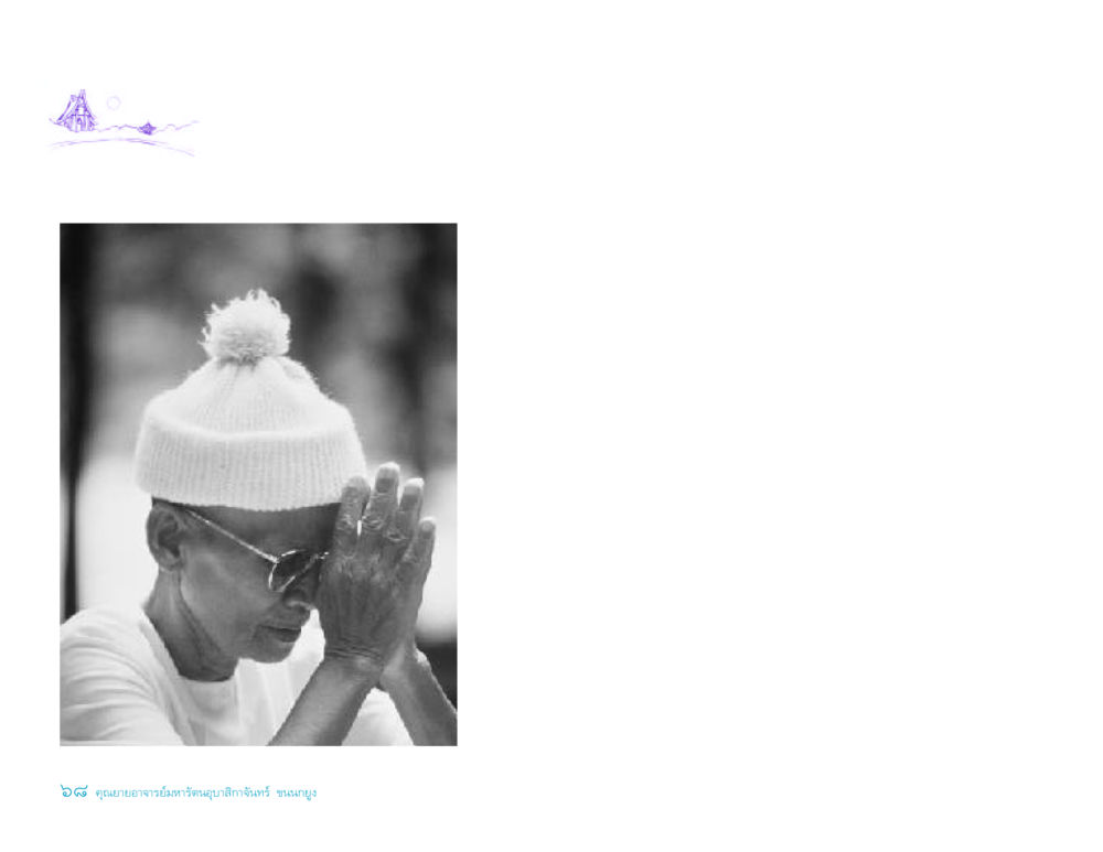 null ประวัติคุณยายอาจารย์ หน้า 68