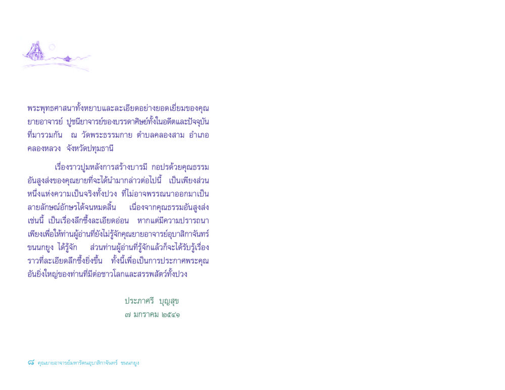 พระพุทธศาสนาและคุณยายอาจารย์ ประวัติคุณยายอาจารย์ หน้า 8