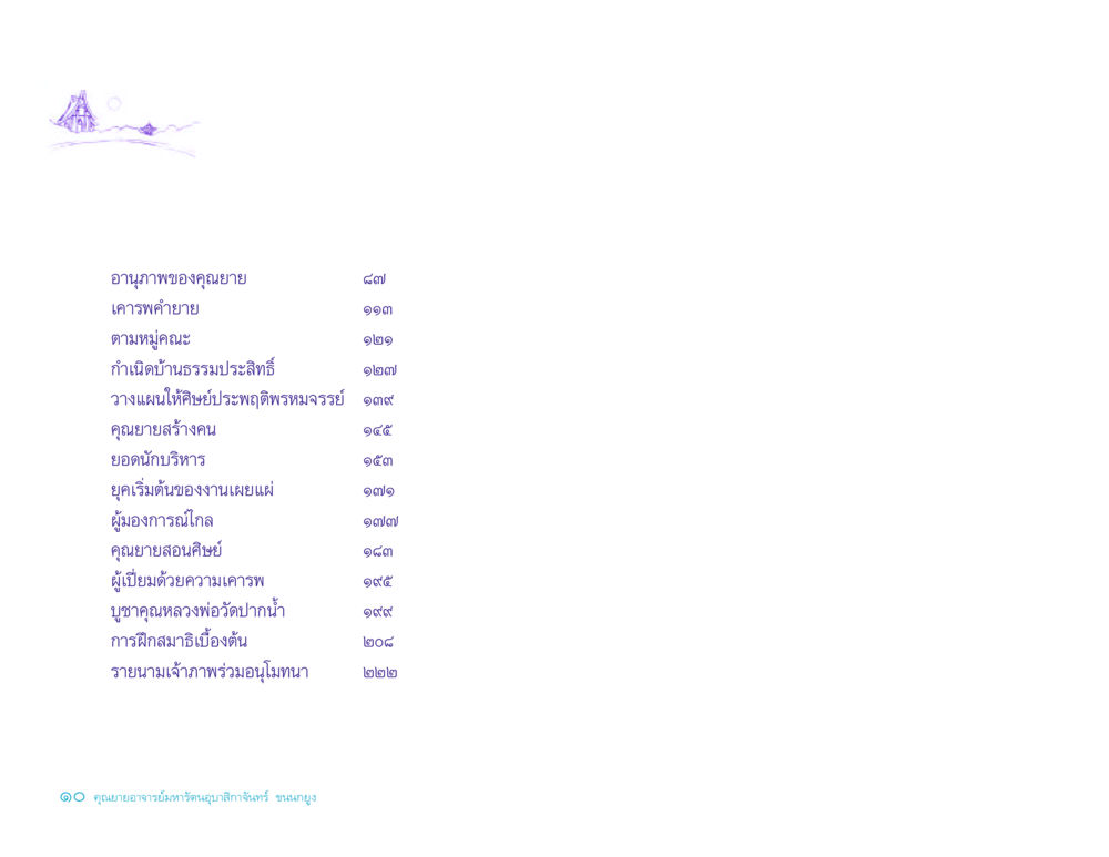 อานุภาพของคุณยาย ประวัติคุณยายอาจารย์ หน้า 10