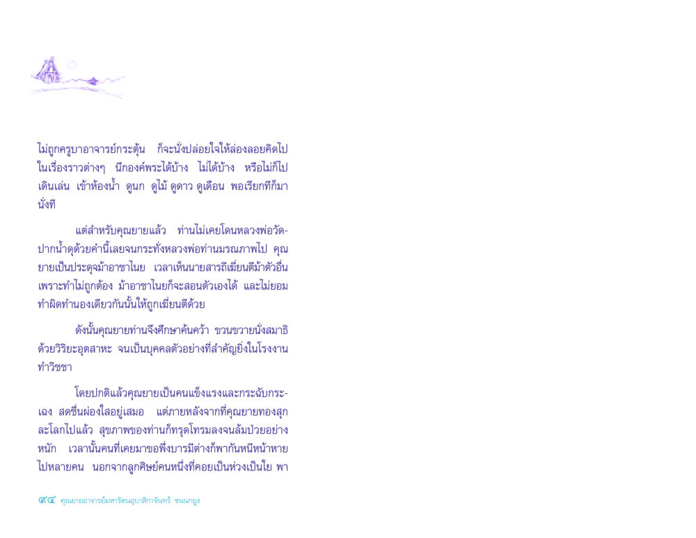 คุณยายอาจารย์มหารัตนอุบาสิกาจันทร์ ขนนกยูง ประวัติคุณยายอาจารย์ หน้า 94