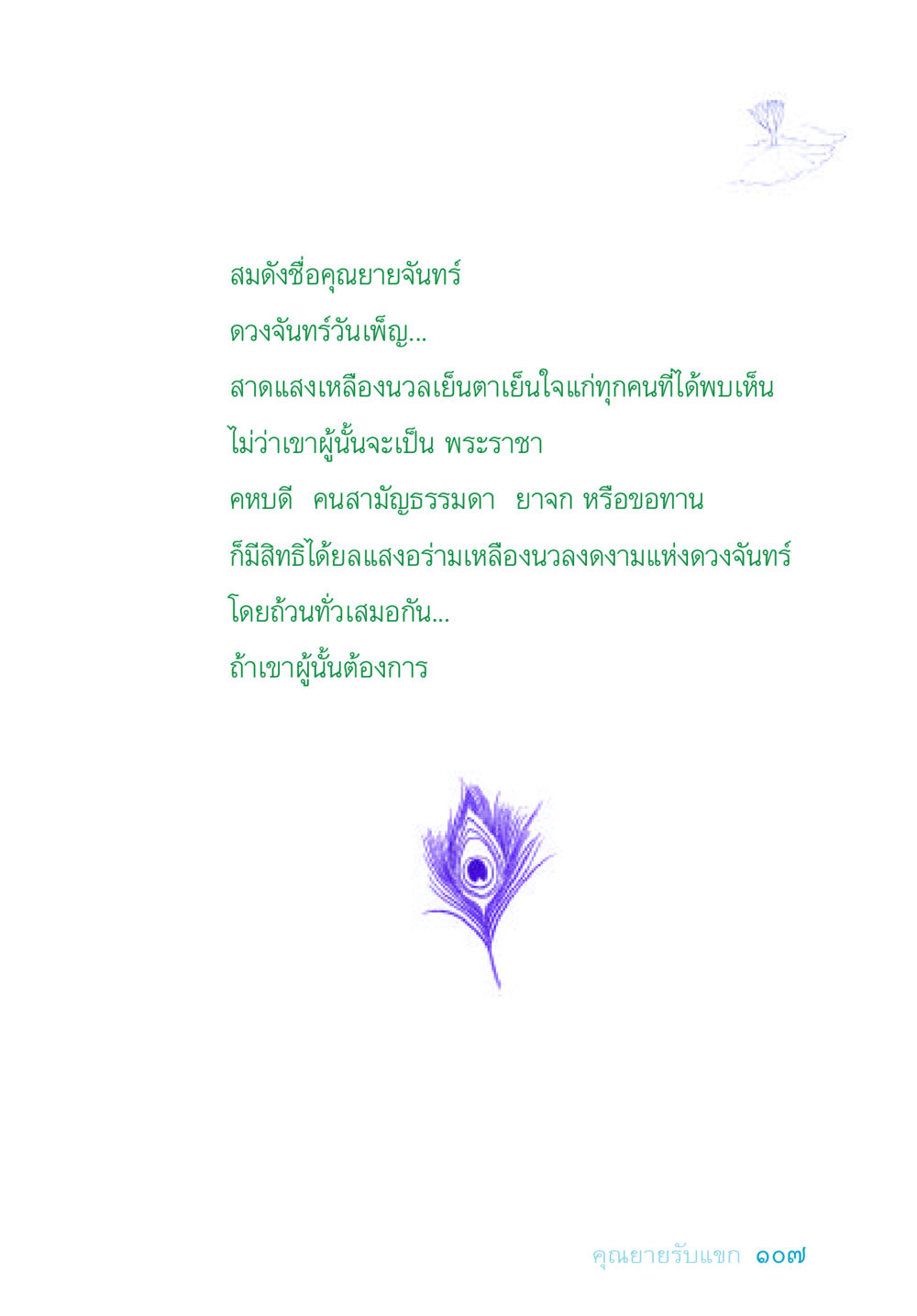 null อยู่กับยาย หน้า 107