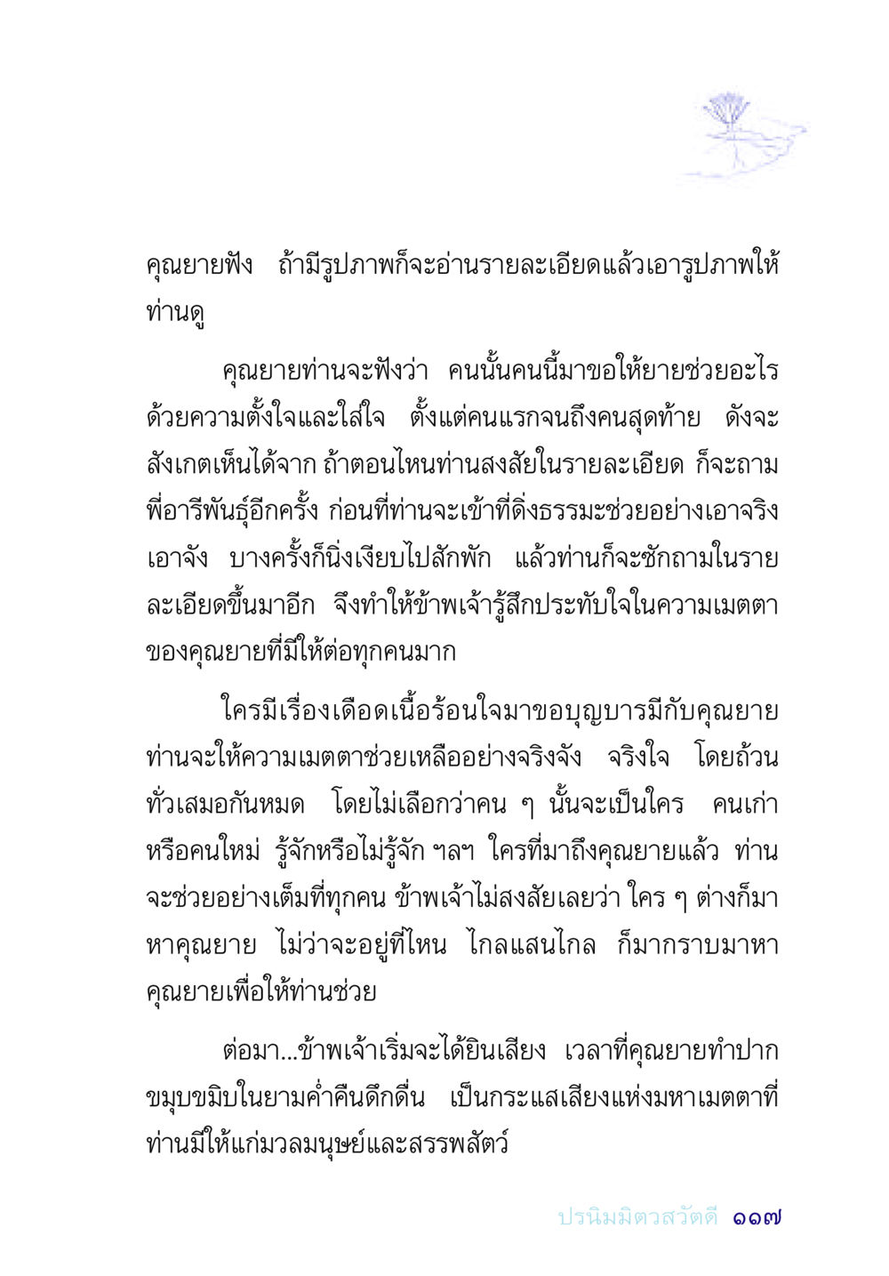 คุณยายผู้มีมหาเมตตา อยู่กับยาย หน้า 117