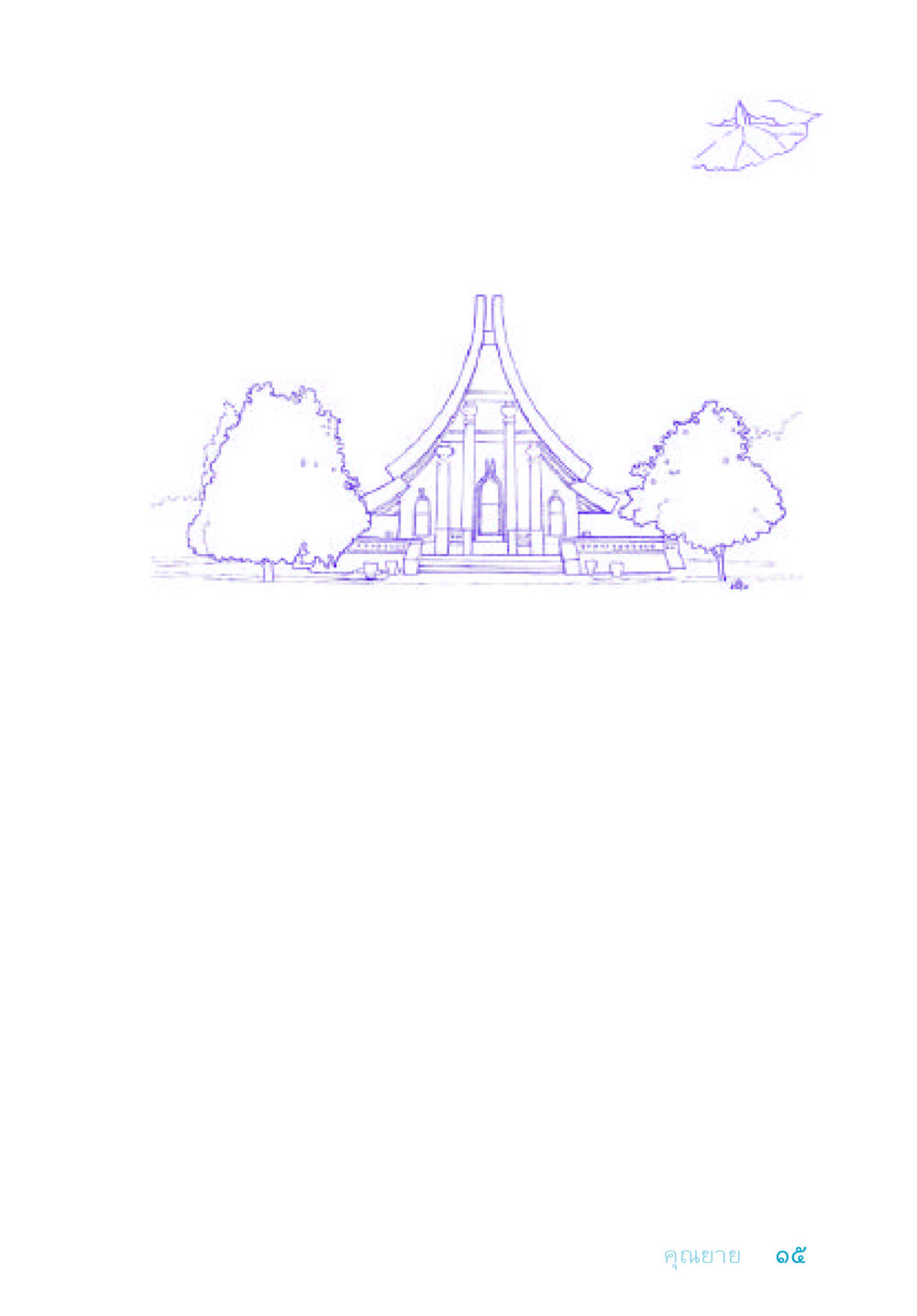 null อยู่กับยาย หน้า 15