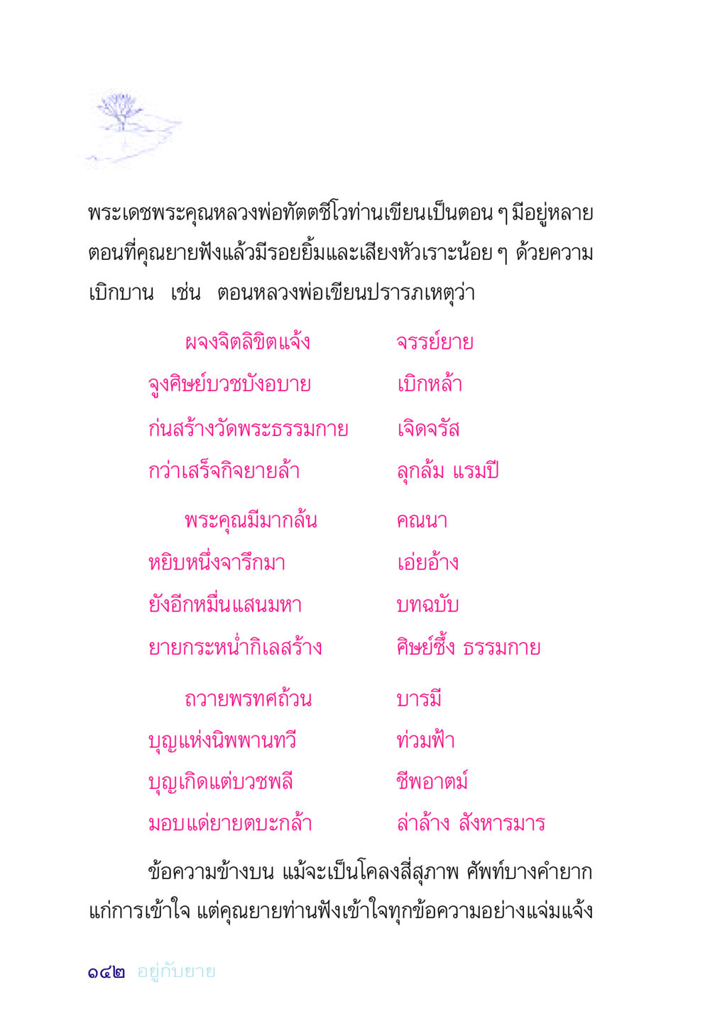 ความสำคัญของหลวงพ่อทัตตชีโว อยู่กับยาย หน้า 142