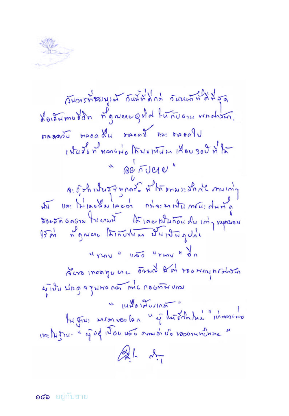 วันการที่ชอบ อยู่กับยาย หน้า 146