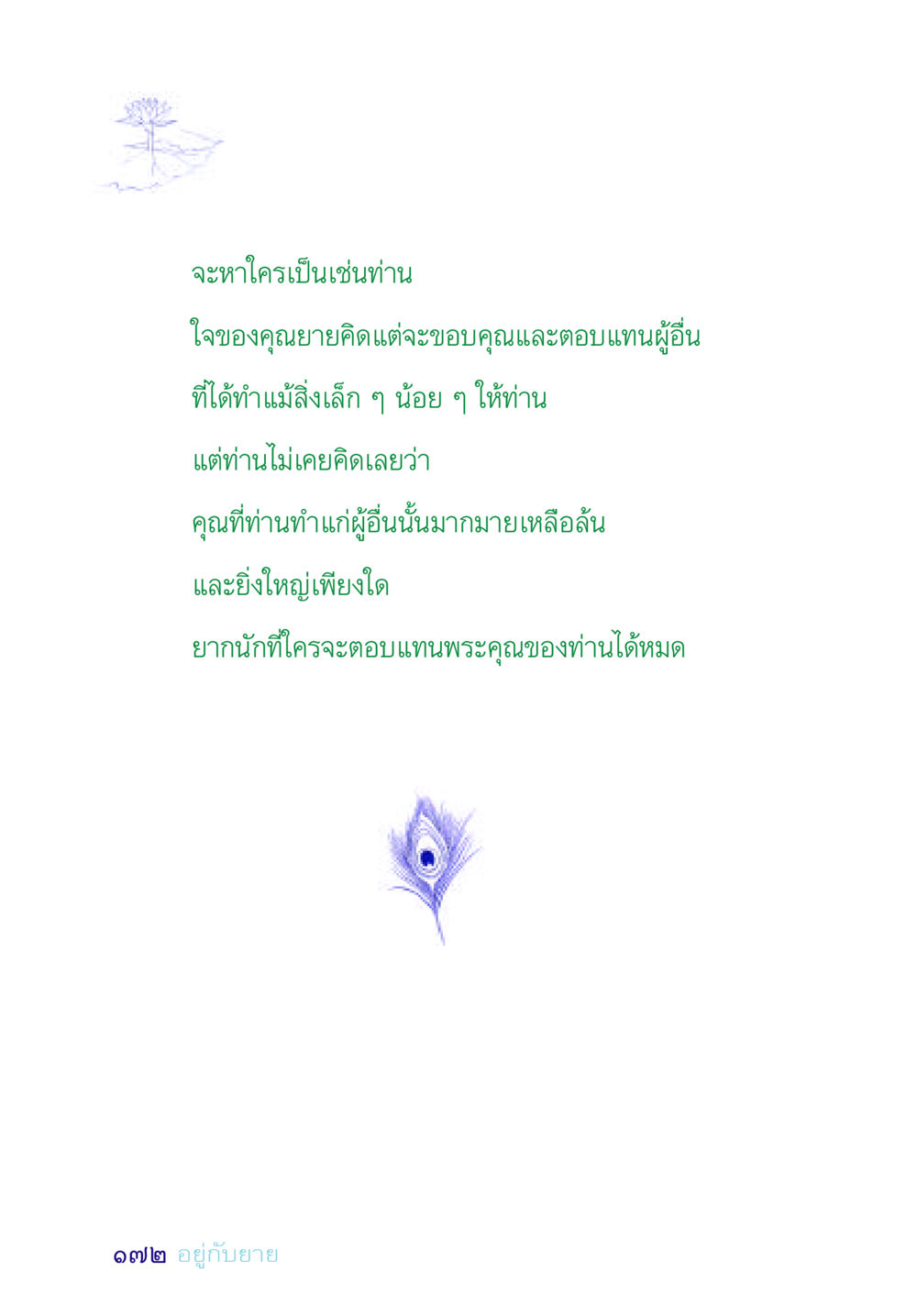null อยู่กับยาย หน้า 172