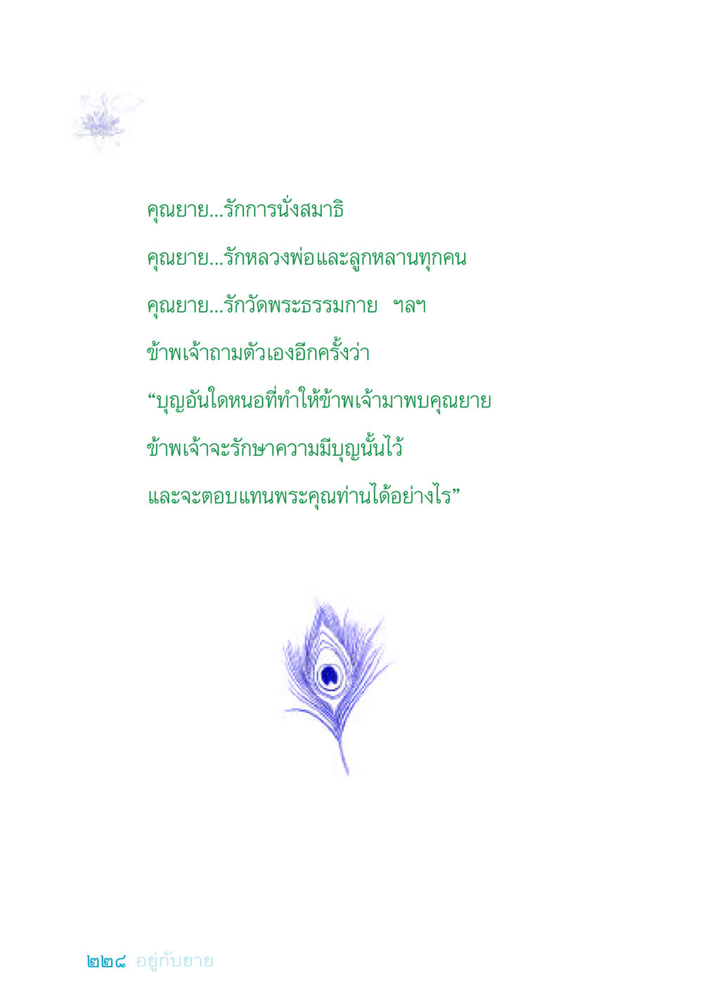 null อยู่กับยาย หน้า 228
