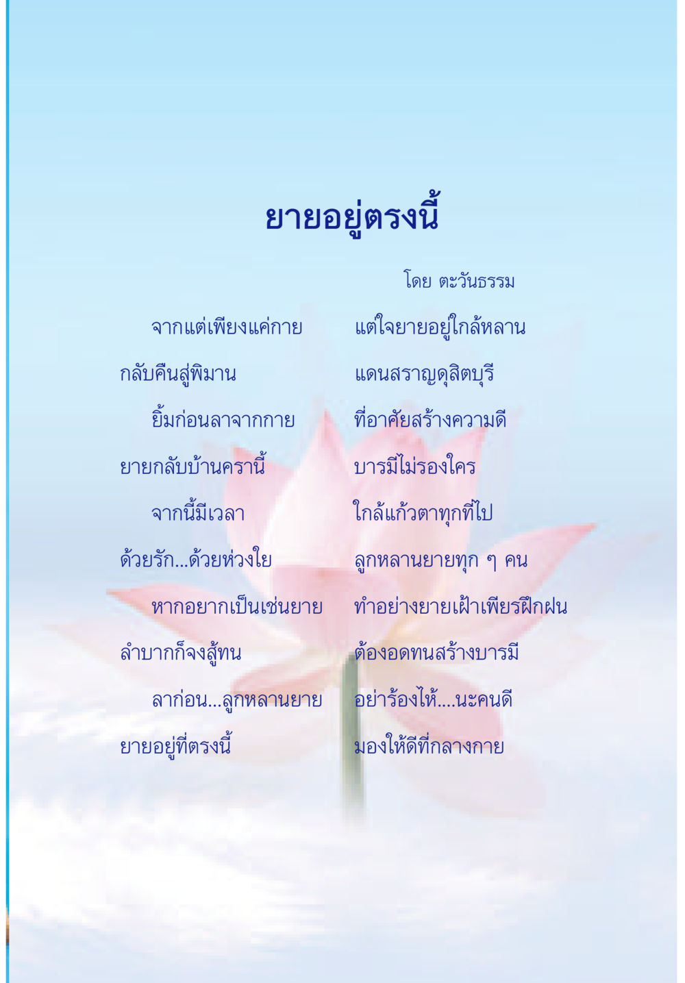 ยายอยู่ตรงนี้ อยู่กับยาย หน้า 230