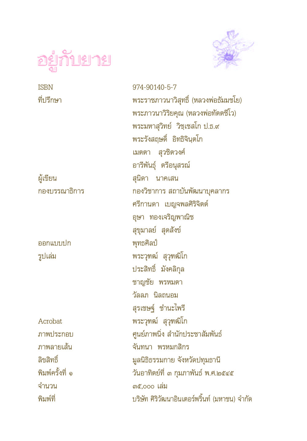 อยู่กับยาย อยู่กับยาย หน้า 258