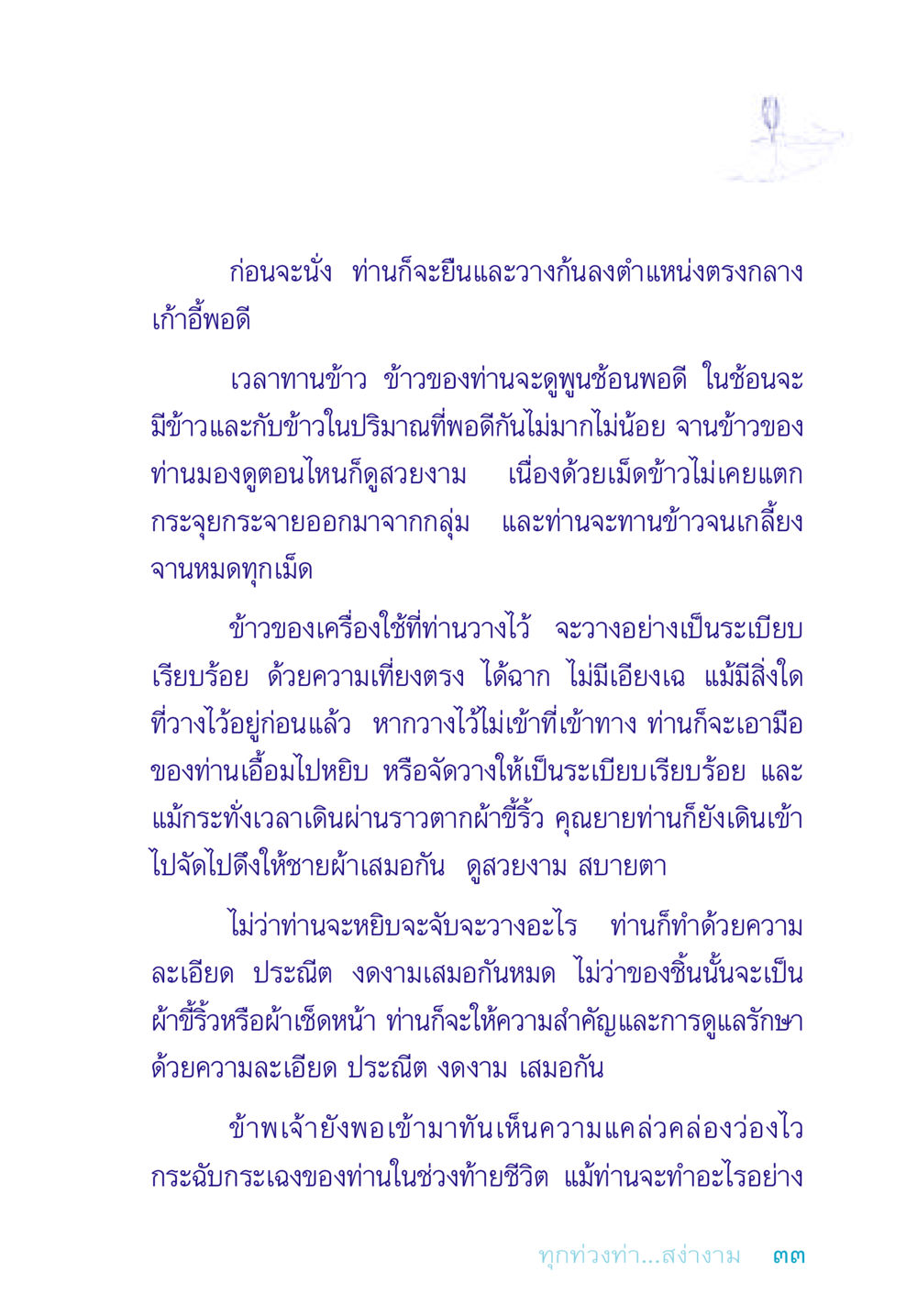 ความละเอียดประณีตในชีวิตประจำวัน อยู่กับยาย หน้า 33