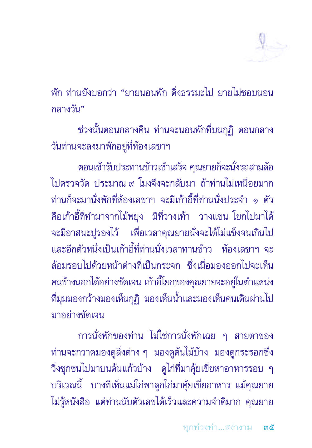 ความน่ารักของคุณยาย อยู่กับยาย หน้า 35