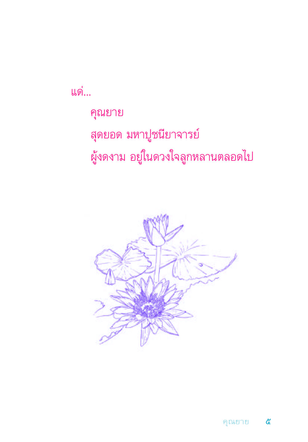 null อยู่กับยาย หน้า 5