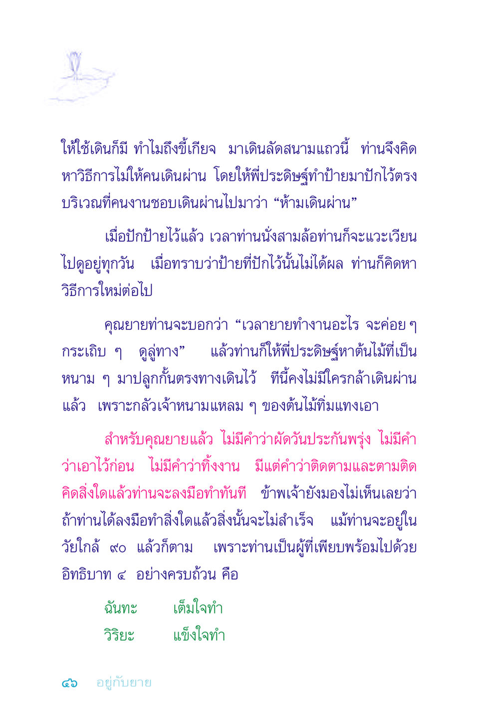 แนวทางการแก้ปัญหาการเดินผ่าน อยู่กับยาย หน้า 46