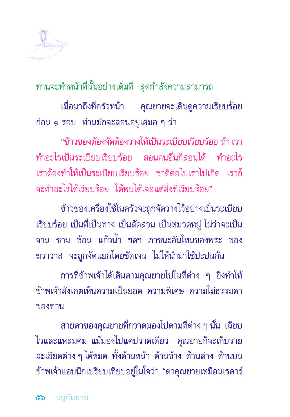 การจัดระเบียบในครัว อยู่กับยาย หน้า 56