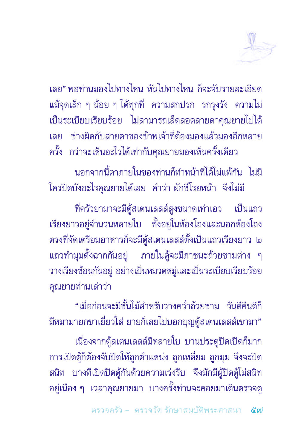การดูแลรักษาความสะอาดในครัว อยู่กับยาย หน้า 57