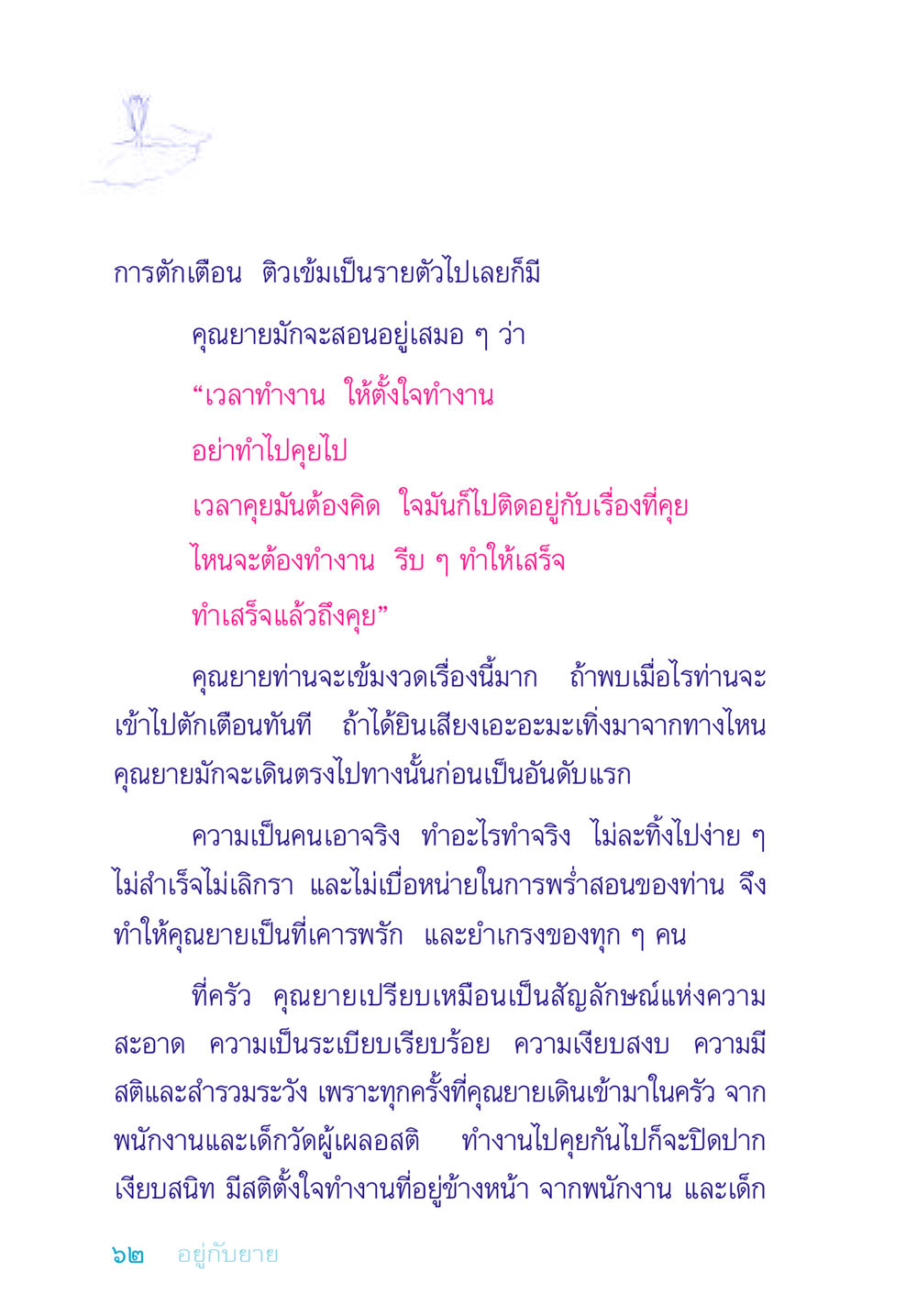 ความสำคัญของการตั้งใจทำงาน อยู่กับยาย หน้า 62