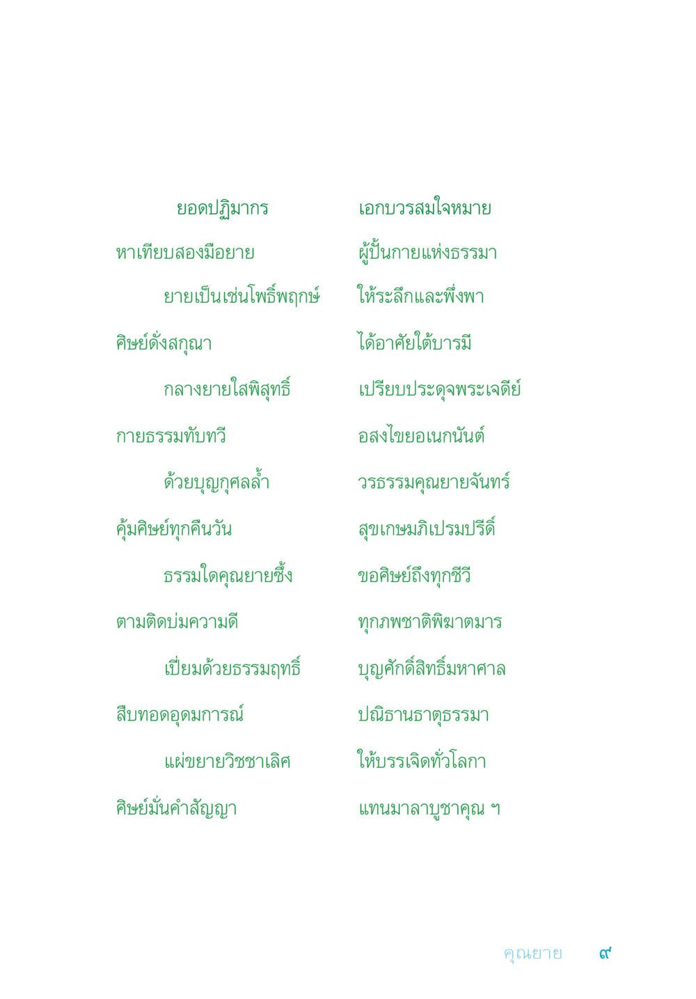 ความยิ่งใหญ่ของคุณยาย อยู่กับยาย หน้า 9