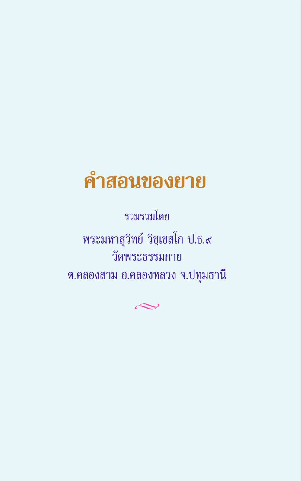 null คำสอนของยาย 1 หน้า 2