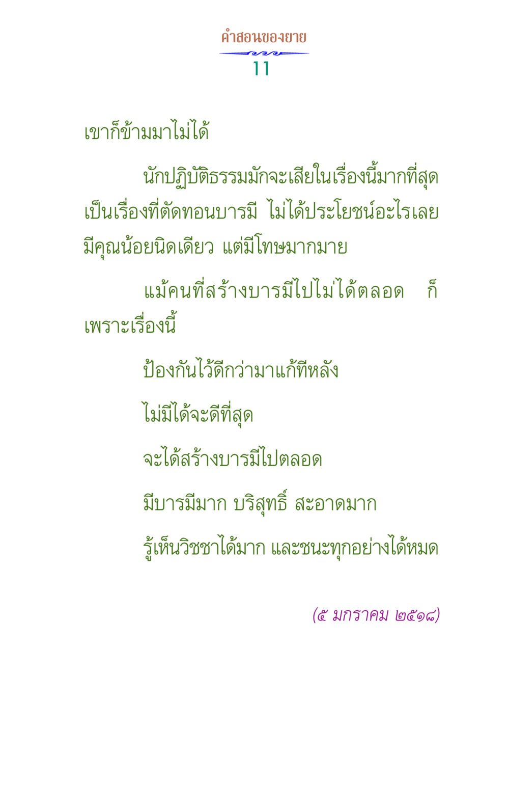 คําสอนของยาย คำสอนของยาย 1 หน้า 11