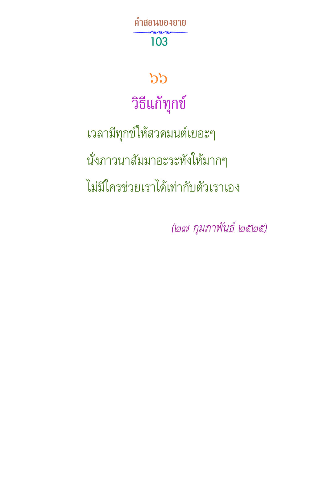 null คำสอนของยาย 1 หน้า 103