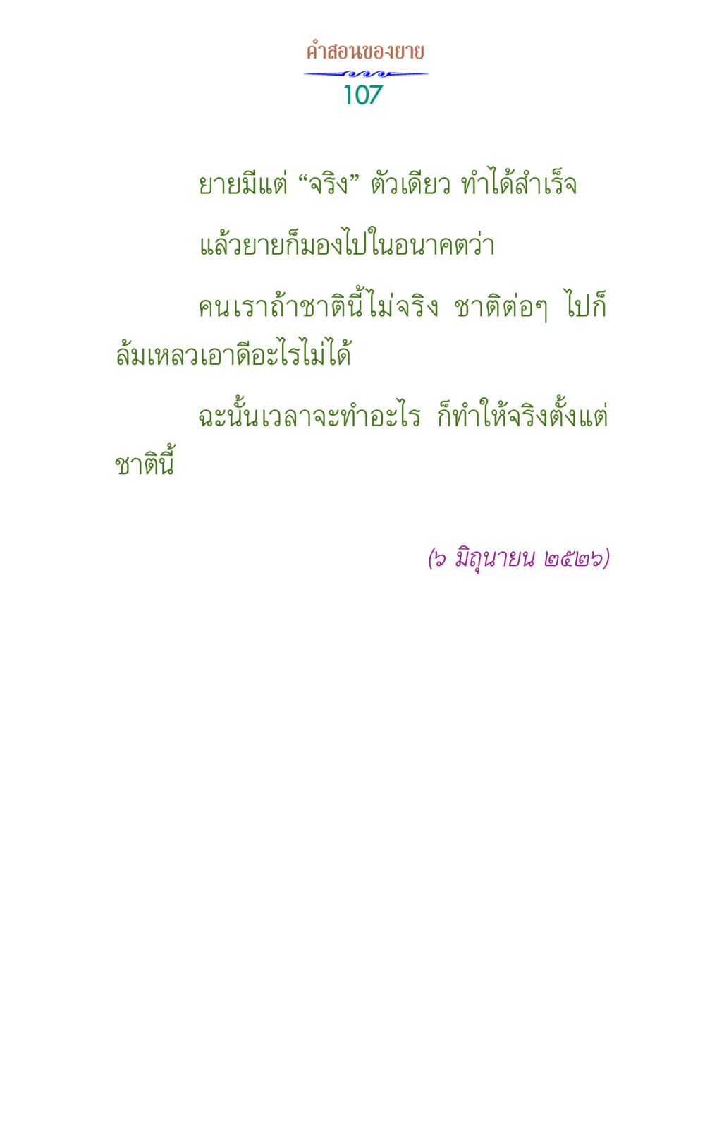 null คำสอนของยาย 1 หน้า 107