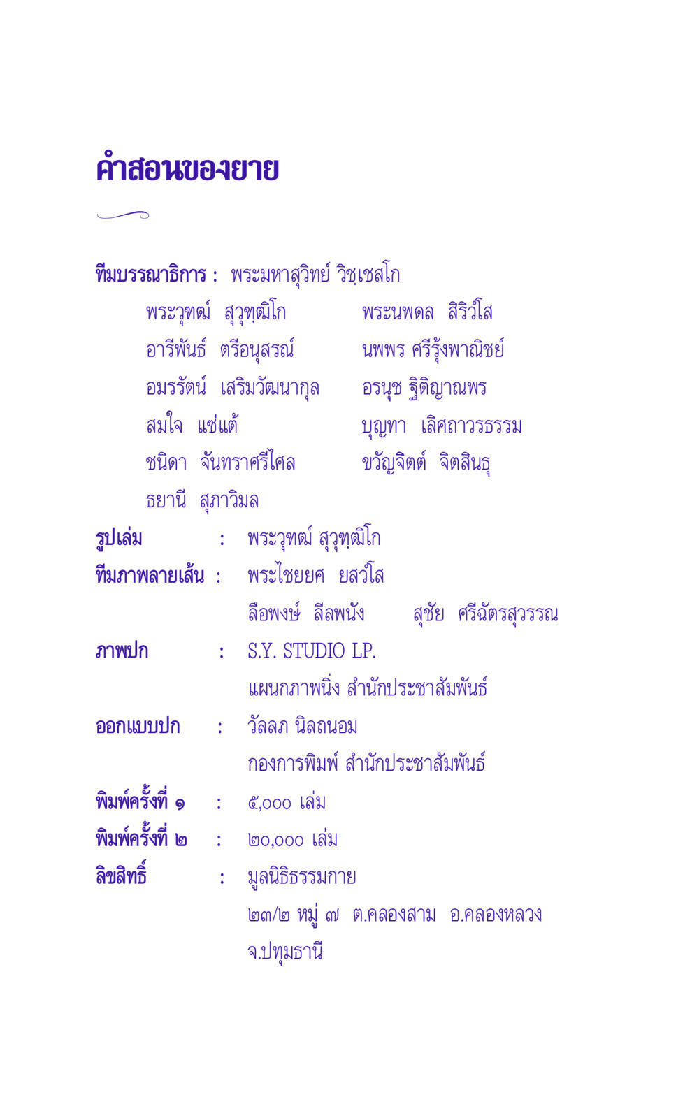 คําสอนของยาย คำสอนของยาย 1 หน้า 108