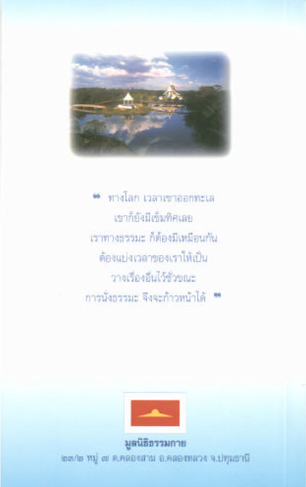 null คำสอนของยาย 1 หน้า 109