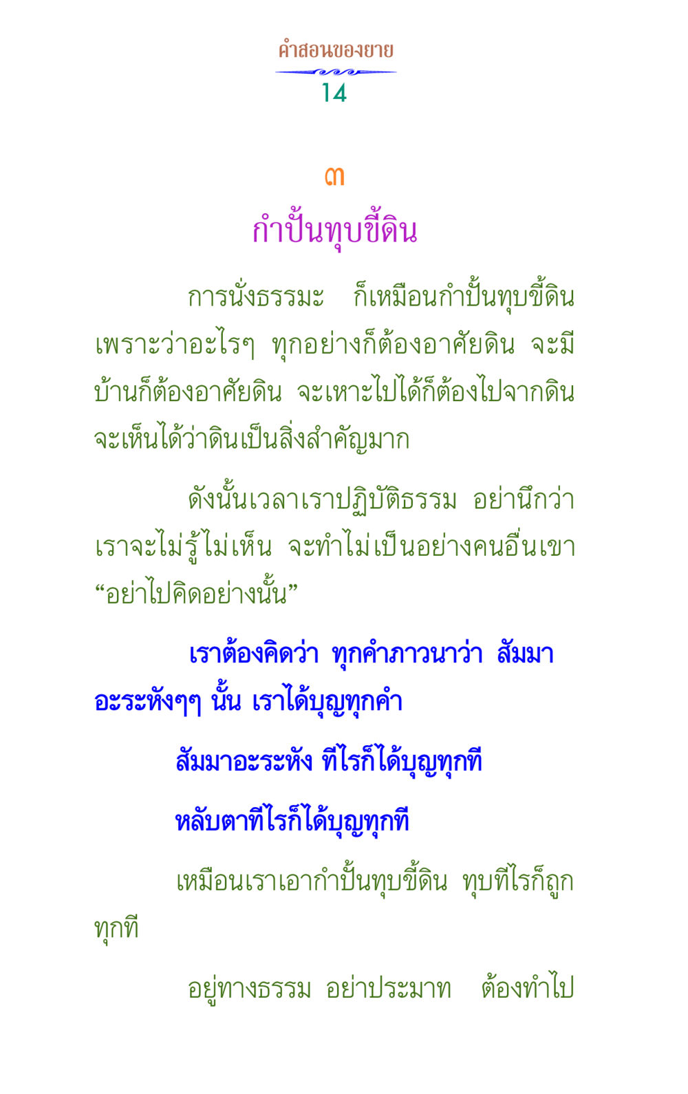 คําสอนของยาย คำสอนของยาย 1 หน้า 14