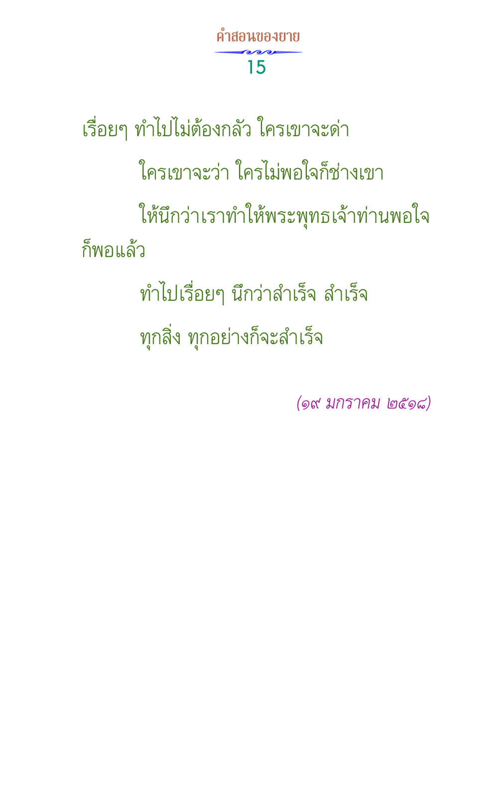 null คำสอนของยาย 1 หน้า 15