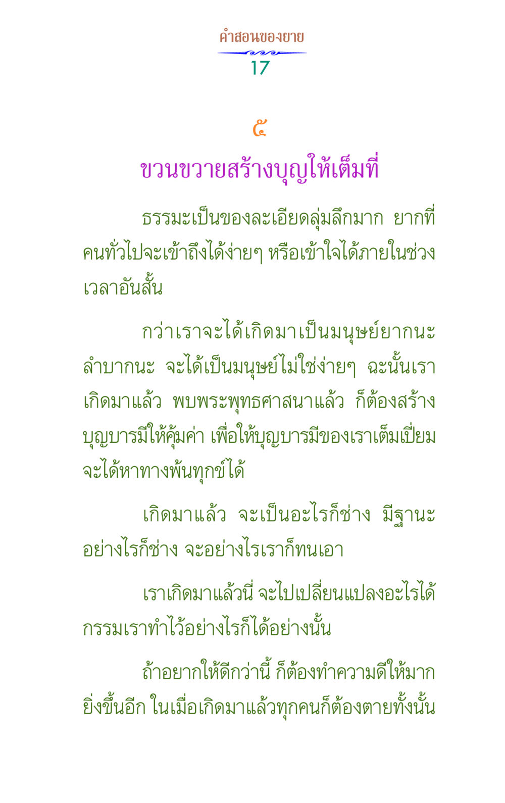 คำสอนของยาย คำสอนของยาย 1 หน้า 17