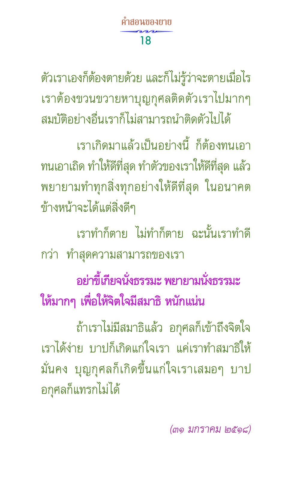คําสอนของยาย คำสอนของยาย 1 หน้า 18