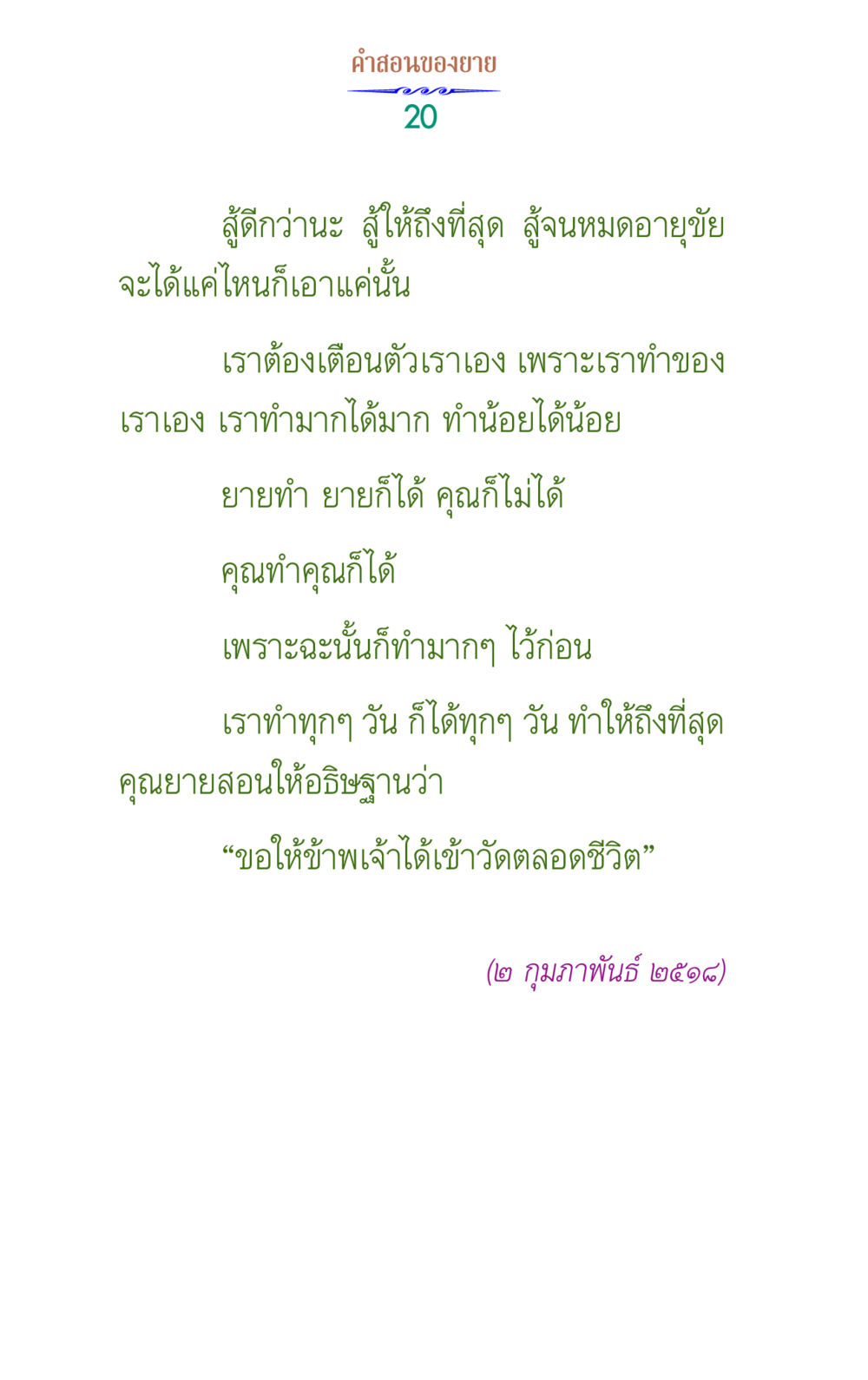 คําสอนของยาย คำสอนของยาย 1 หน้า 20