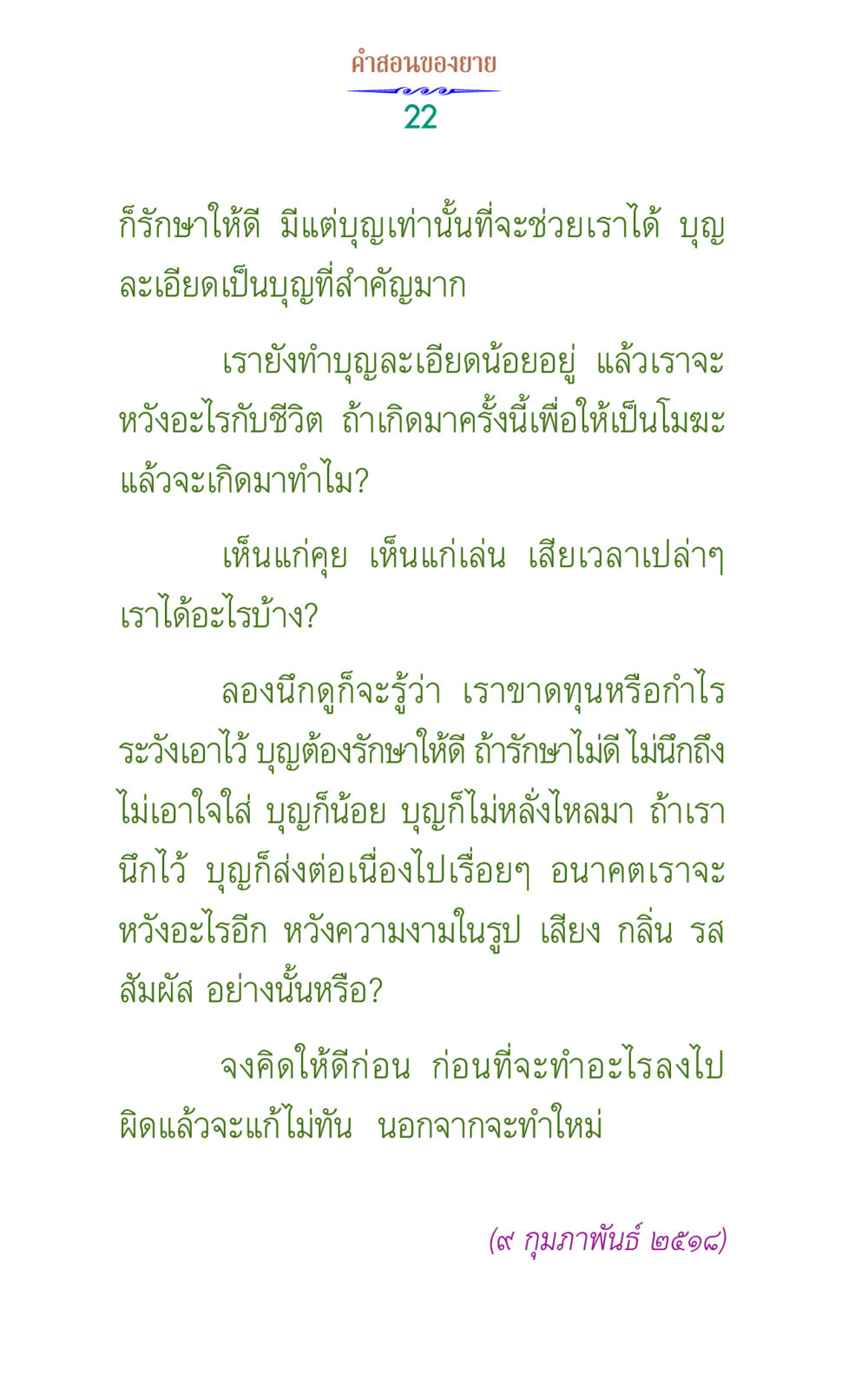คำสอนของยาย คำสอนของยาย 1 หน้า 22
