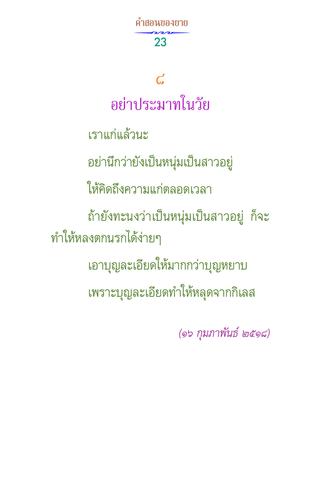 null คำสอนของยาย 1 หน้า 23