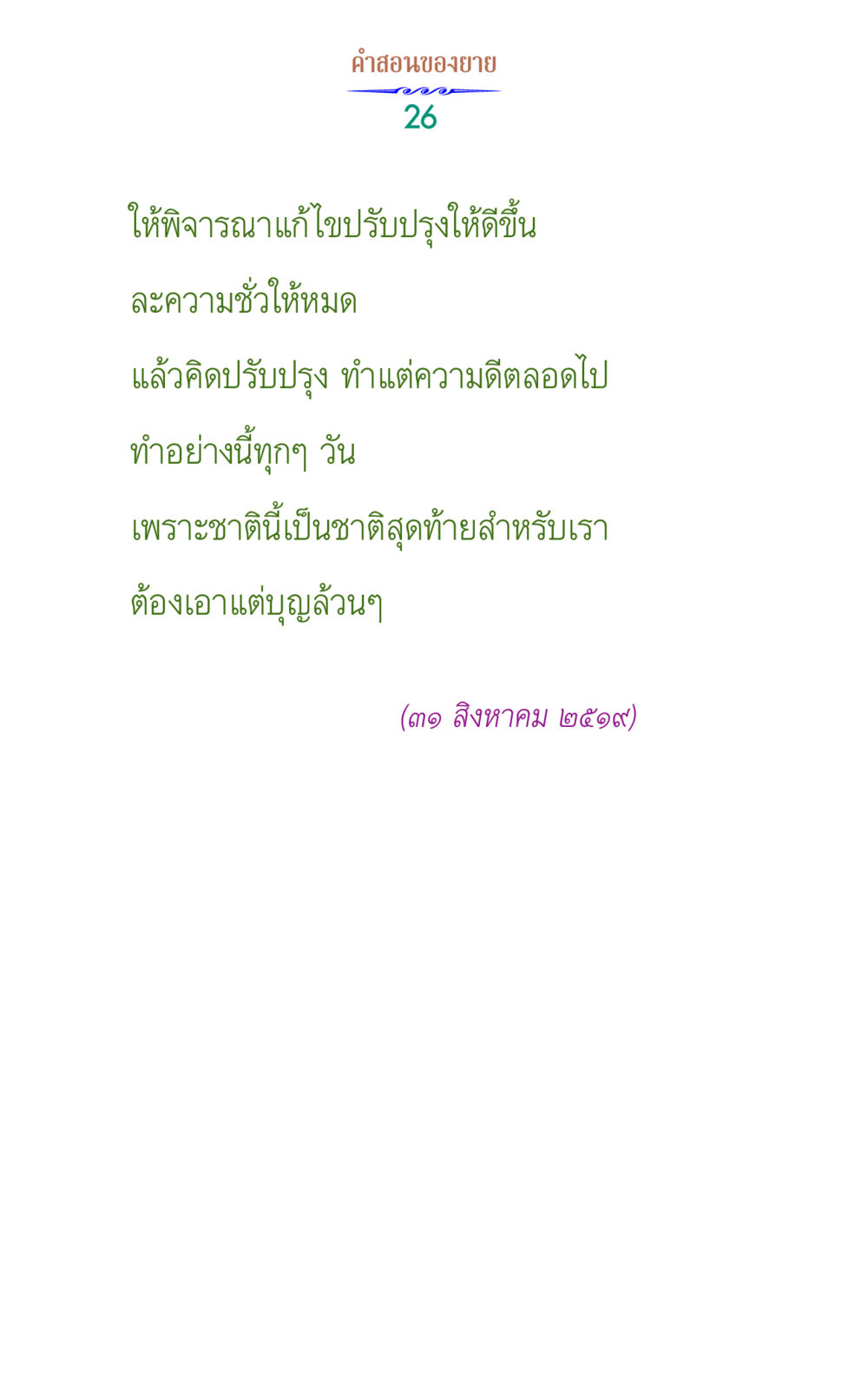 null คำสอนของยาย 1 หน้า 26