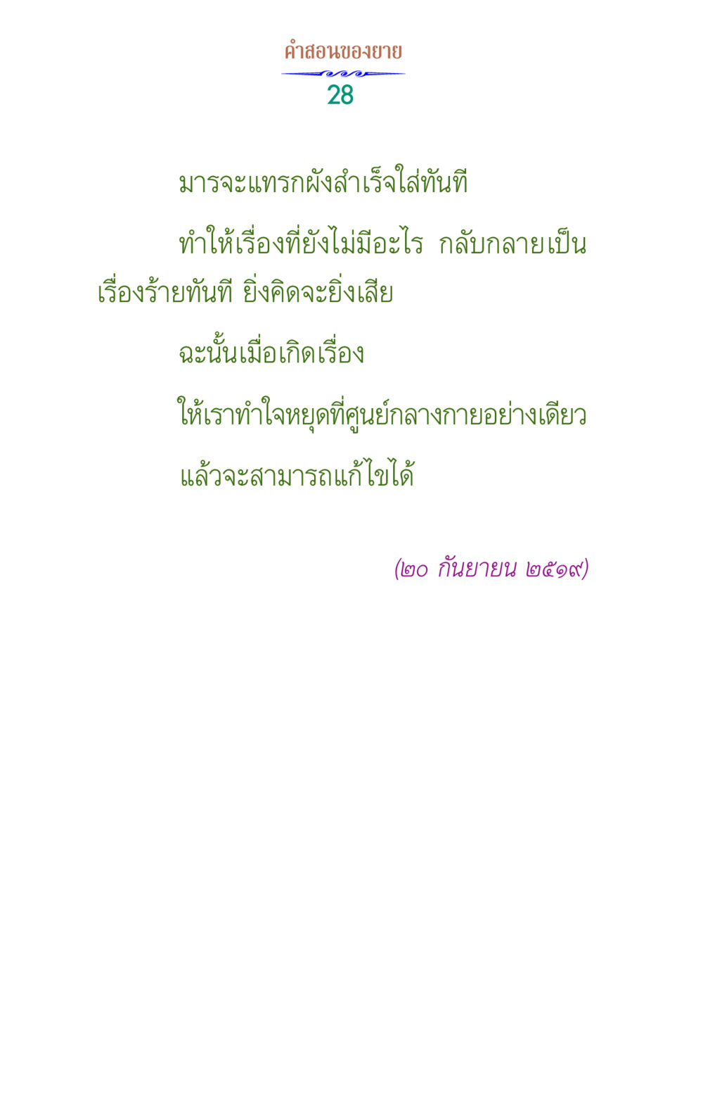 null คำสอนของยาย 1 หน้า 28