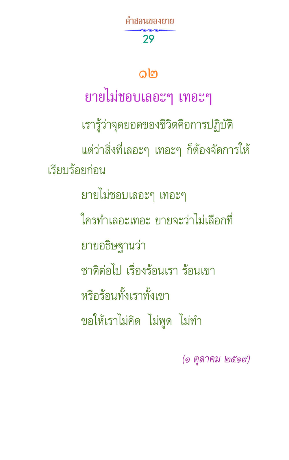 null คำสอนของยาย 1 หน้า 29
