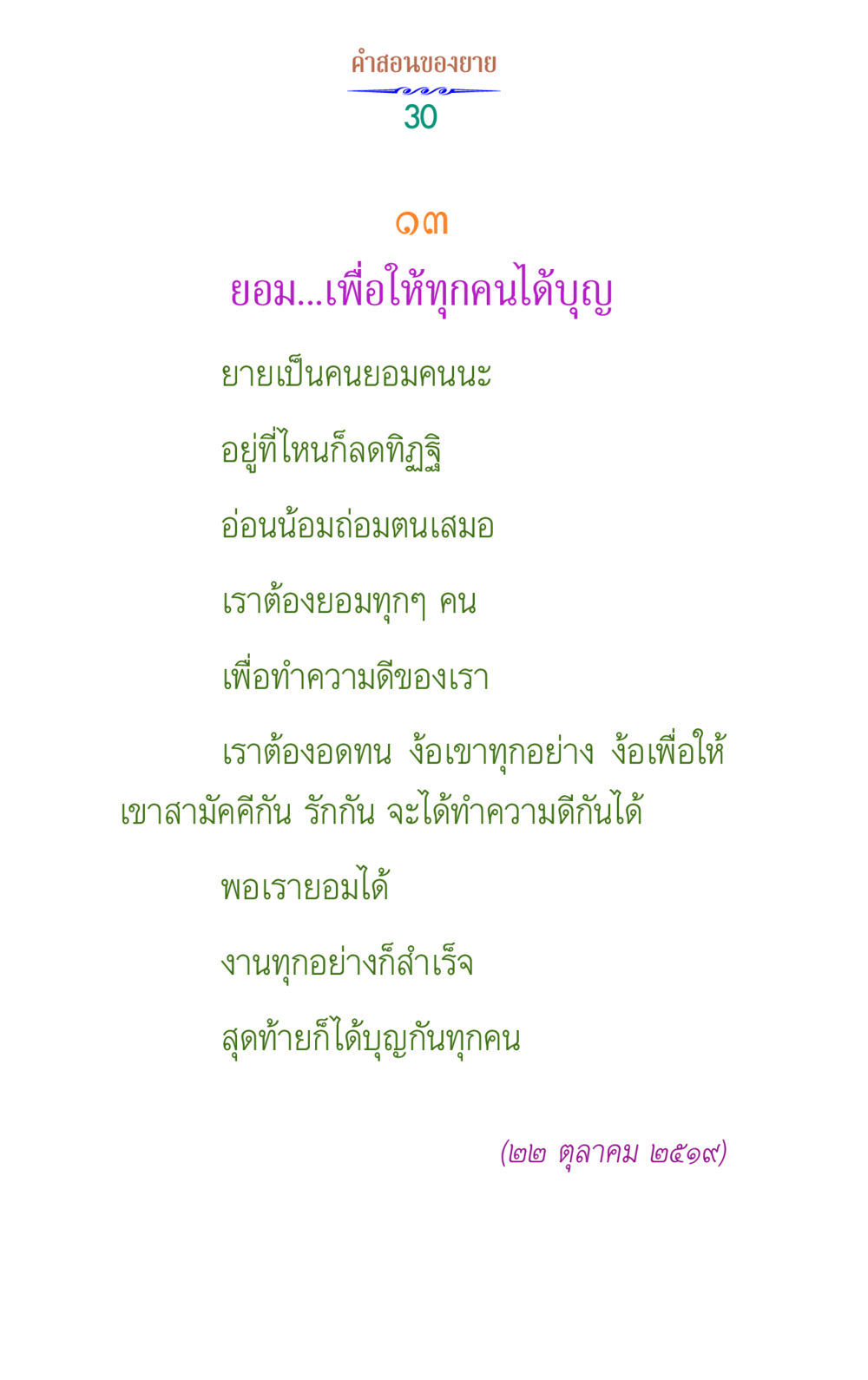 null คำสอนของยาย 1 หน้า 30
