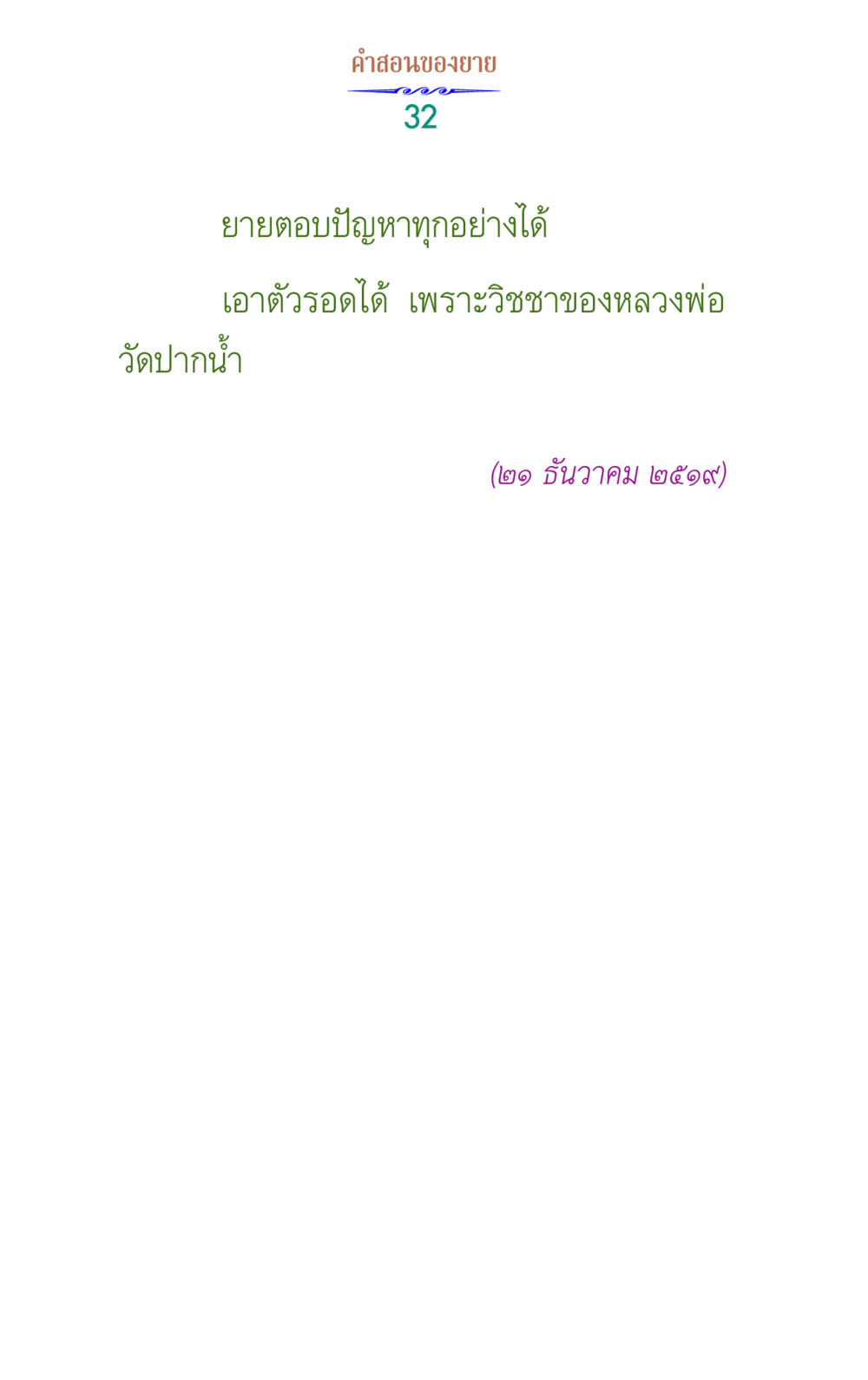 null คำสอนของยาย 1 หน้า 32
