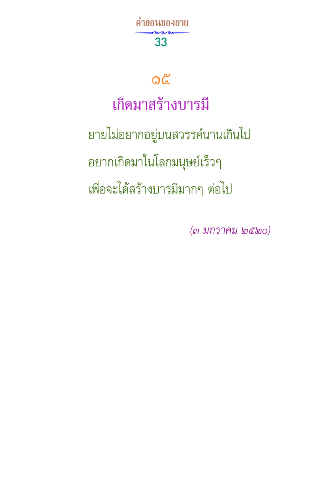 null คำสอนของยาย 1 หน้า 33