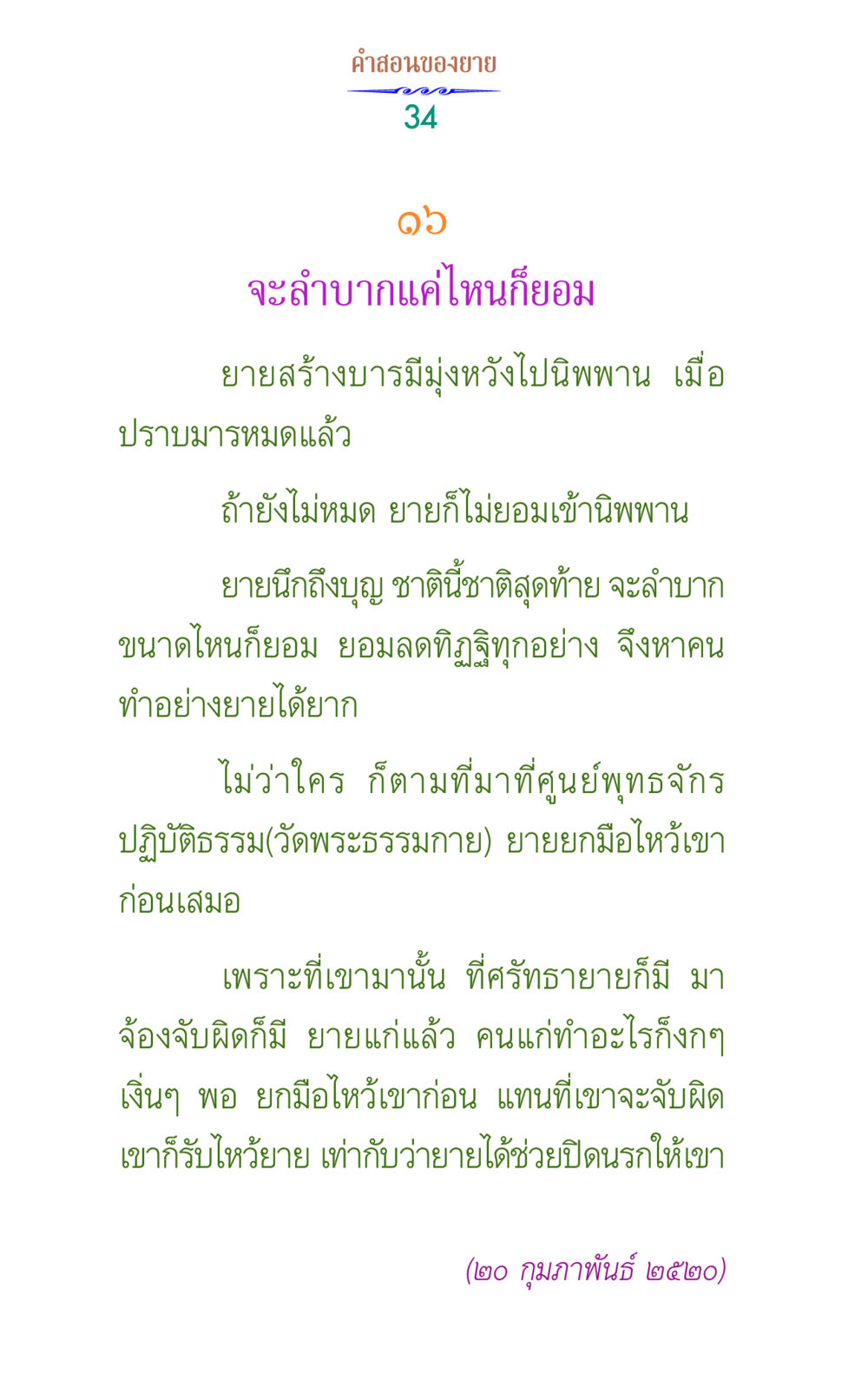 คำสอนของยาย: การเข้าถึงนิพพาน คำสอนของยาย 1 หน้า 34