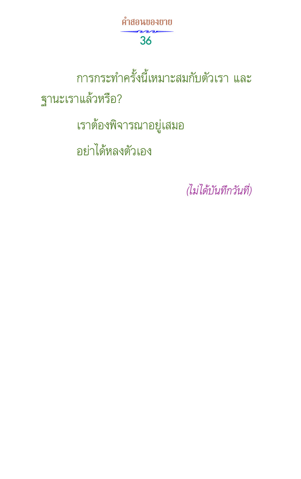 null คำสอนของยาย 1 หน้า 36
