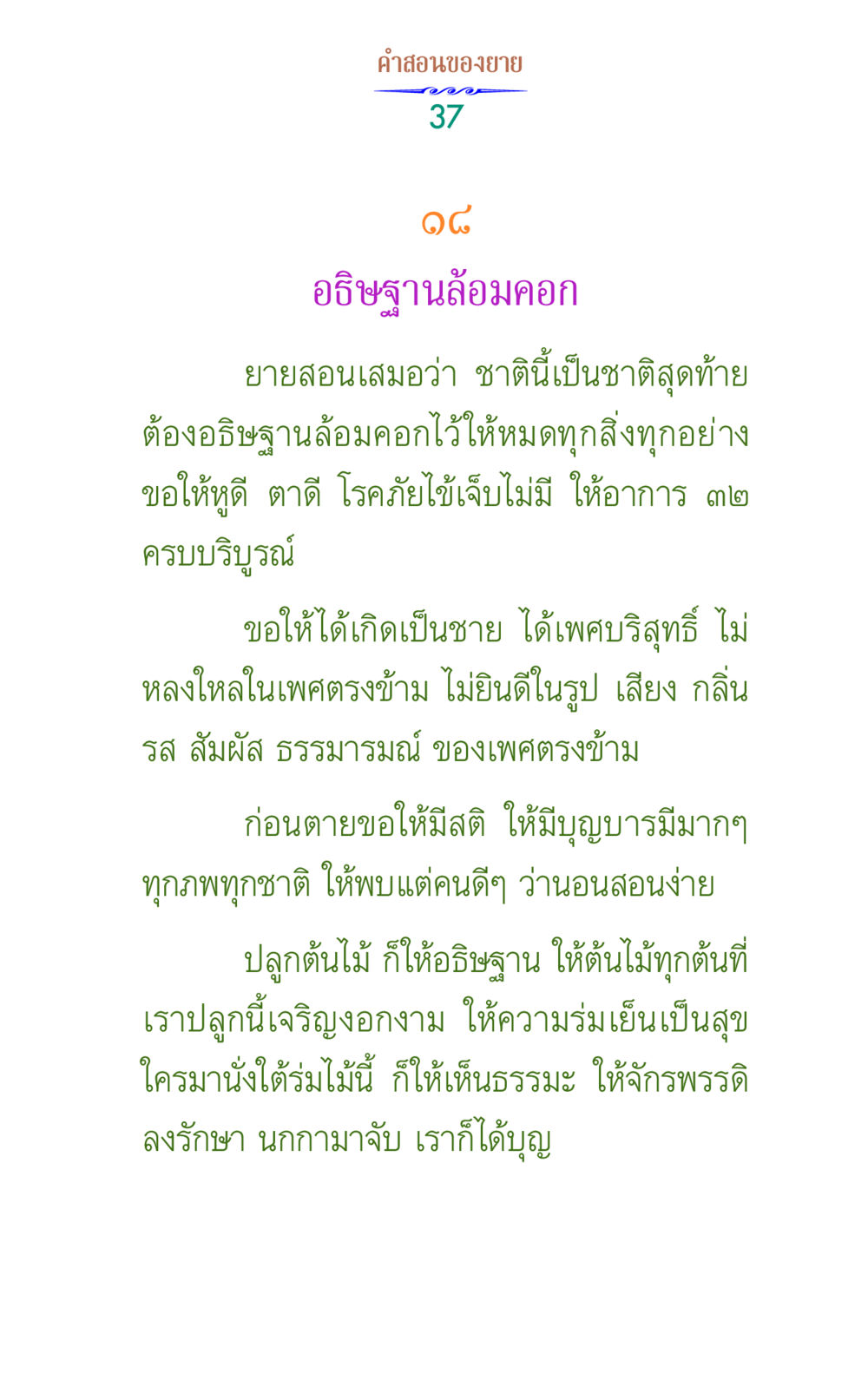 คําสอนของยาย คำสอนของยาย 1 หน้า 37