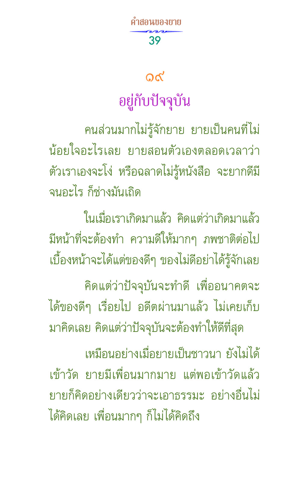 คําสอนของยาย คำสอนของยาย 1 หน้า 39