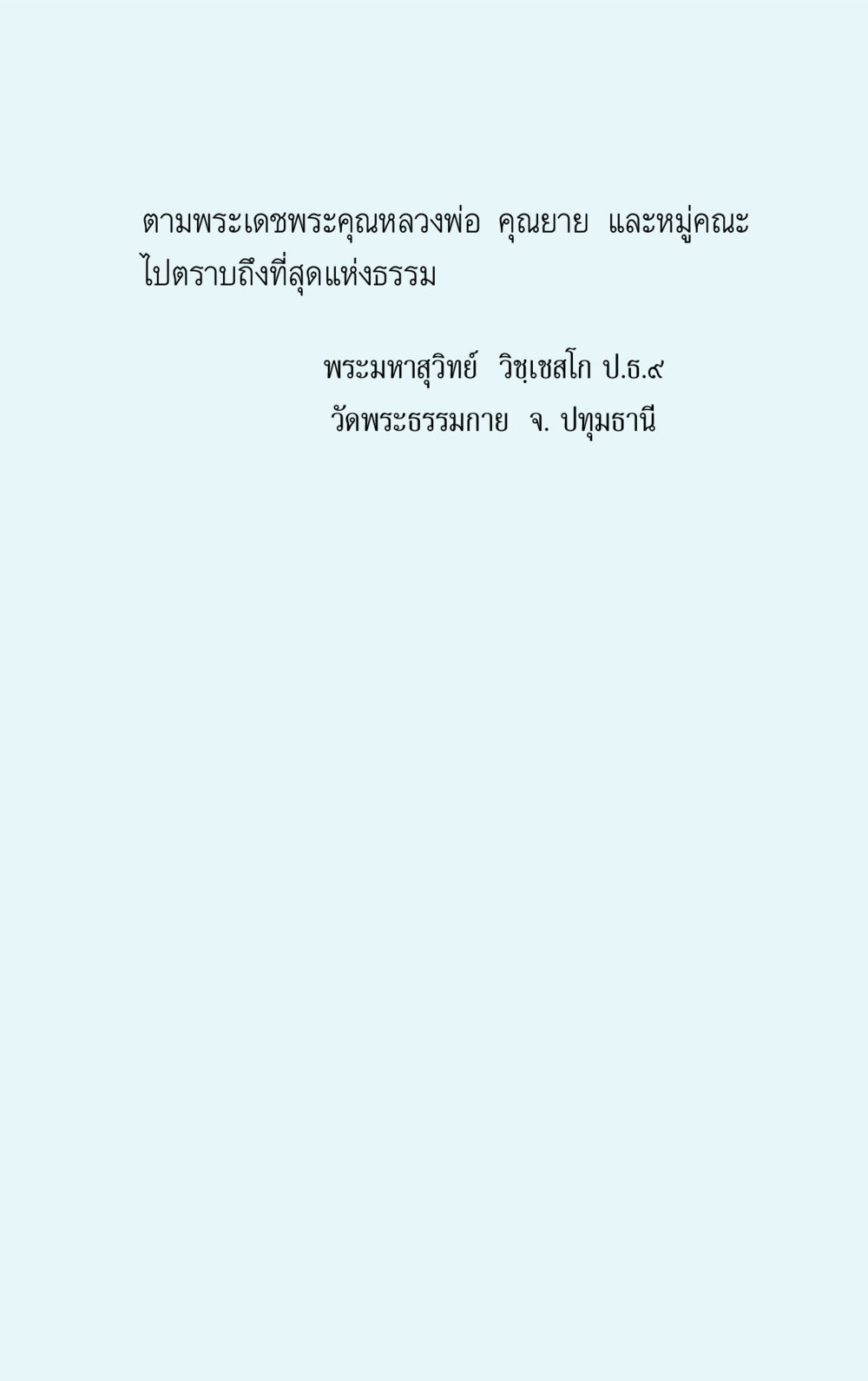 null คำสอนของยาย 1 หน้า 5
