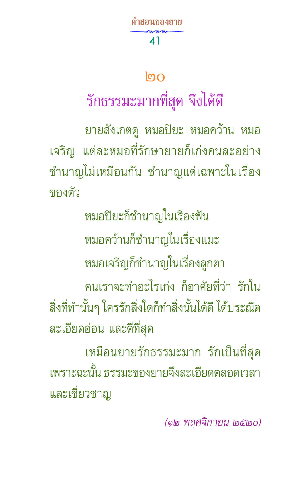 คําสอนของยาย คำสอนของยาย 1 หน้า 41