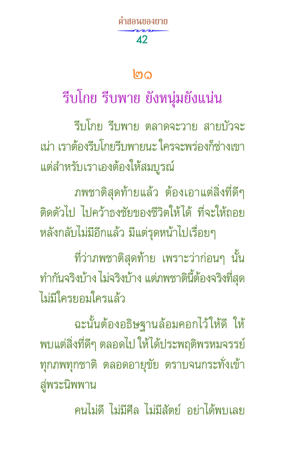 คําสอนของยาย คำสอนของยาย 1 หน้า 42