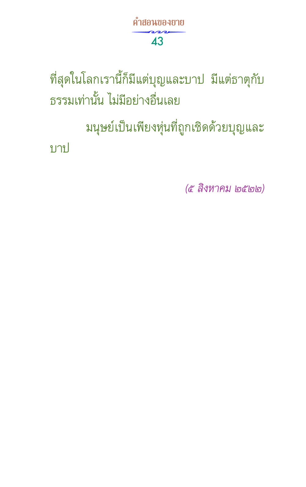 null คำสอนของยาย 1 หน้า 43